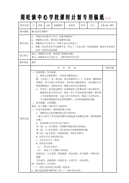 30  捉不住的蝉声