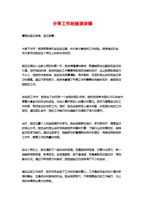 分享工作经验演讲稿