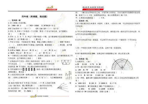 【高分挑战】四年级上册数学期末易错挑战题  人教版(含答案)