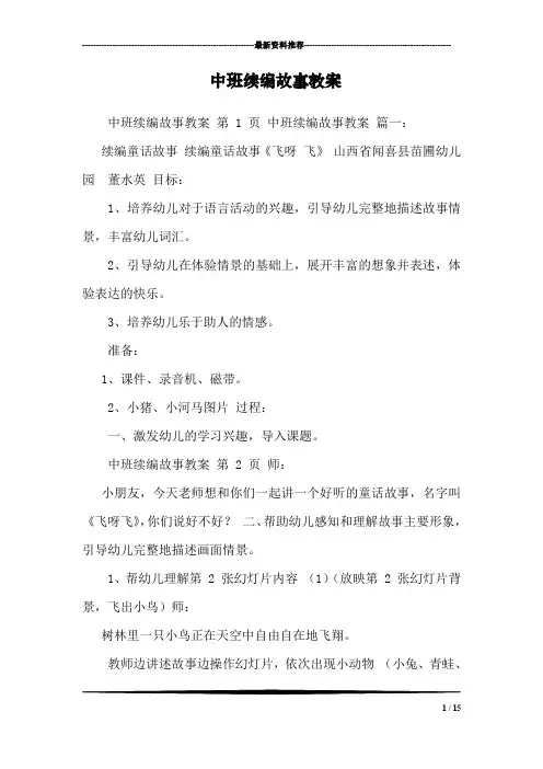 中班续编故事教案