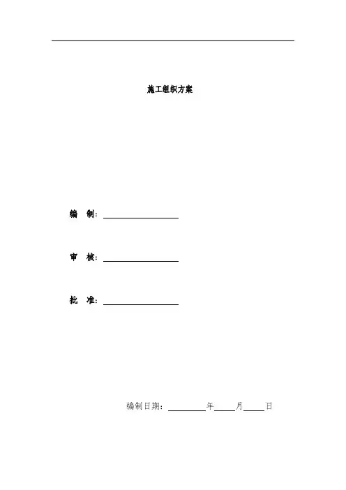 剪力墙结构工程项目施工组织设计