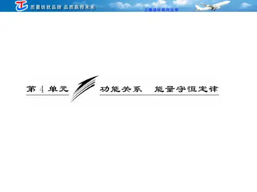 2013三维设计高三物理一轮复习人教版广东专版：第五章-第4单元--功能关系-能量守恒定律PPT优秀
