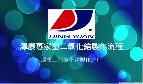 泽康专家型二氧化锆