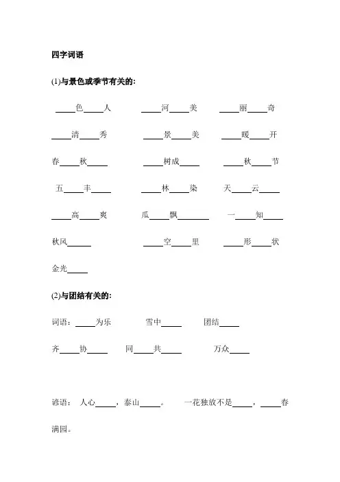 二年级上册四字词语