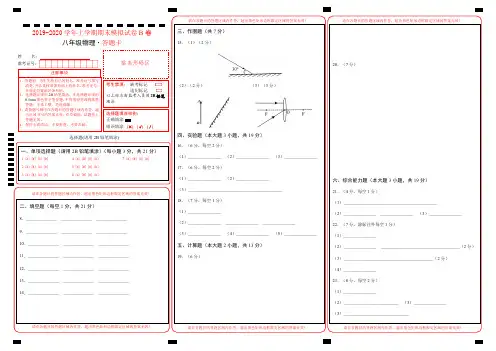 2019-2020学年八年级物理上学期期末模拟试卷B卷(广东)(答题卡)