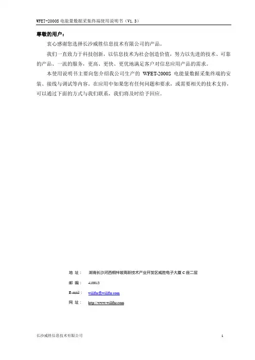 WFET-2000S使用说明书