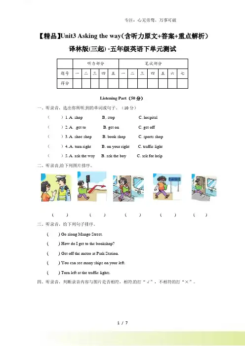 Unit3Askingtheway(含听力原文+答案+重点解析)译林版(三起)-五年级英语下单元测试