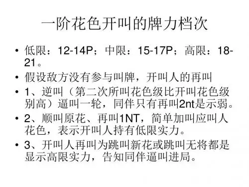 浙大桥牌初级班第6次课