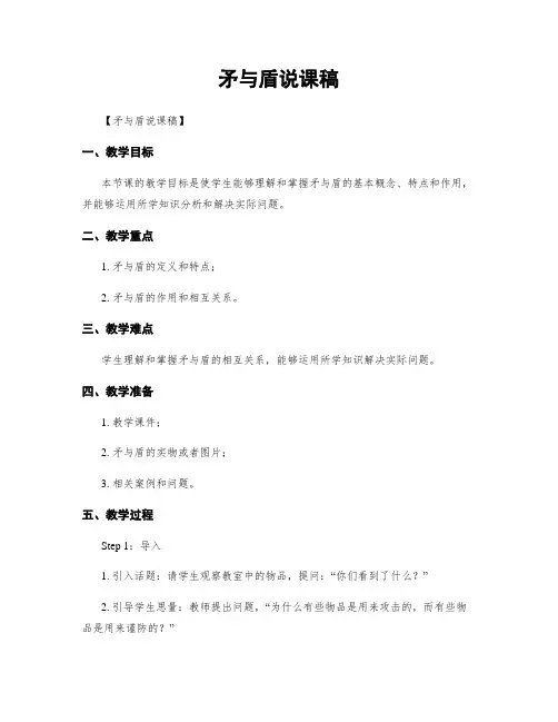 矛与盾说课稿