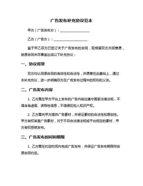广告发布补充协议范本