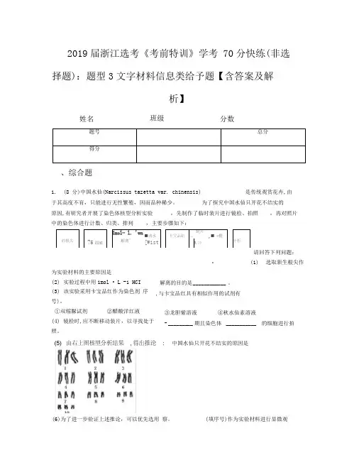 2019届浙江选考《考前特训》学考70分快练(非选择题)：题型3文字材料信息类给予题【含答案及解析】