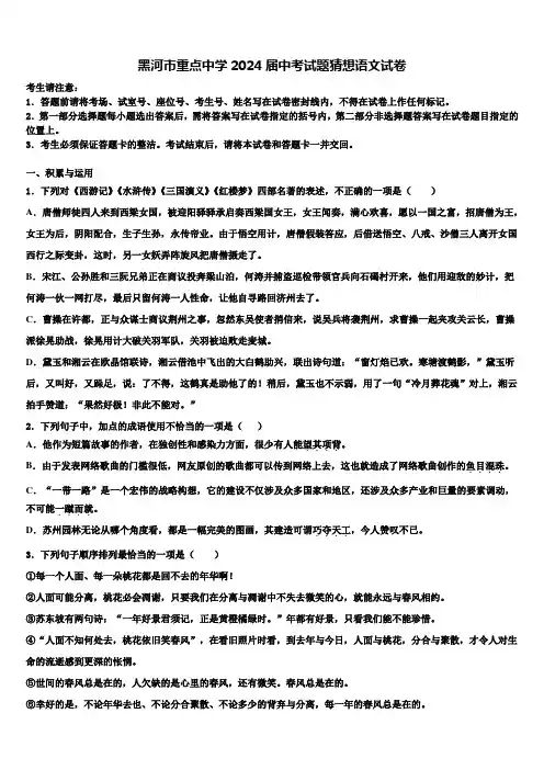 黑河市重点中学2024届中考试题猜想语文试卷含解析