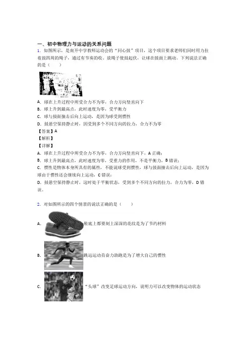 备战中考物理压轴题专题复习——力与运动的关系问题的综合及详细答案