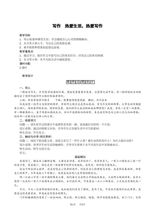 七年级上册第一单元写作：热爱生活,热爱写作教案