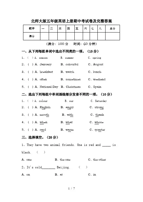 北师大版五年级英语上册期中考试卷及完整答案