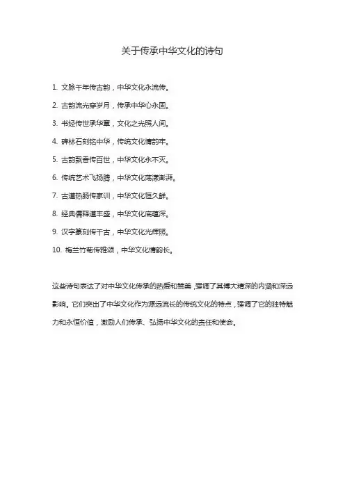 关于传承中华文化的诗句