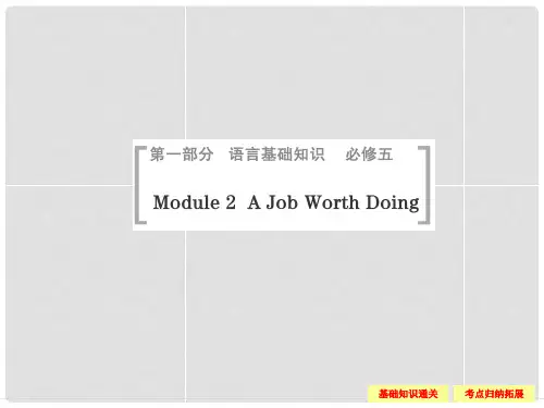 高考英语一轮总复习 Module 2 A Job Worth Doing课件 