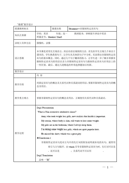 Grammar—非限制性定语从句微课