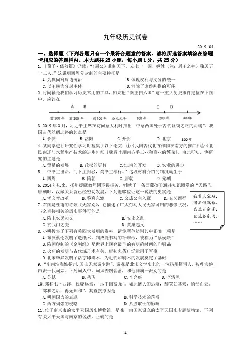 九年级历史一模试卷及答案