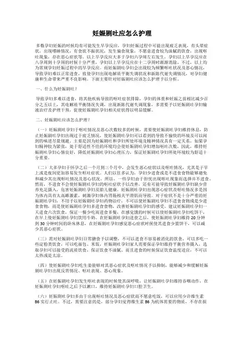 妊娠剧吐应怎么护理