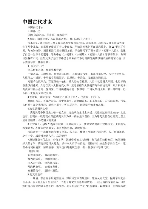 中国古代才女