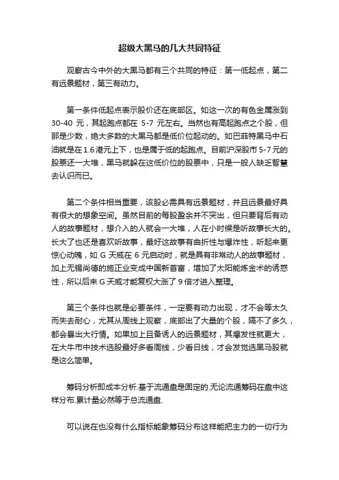 超级大黑马的几大共同特征