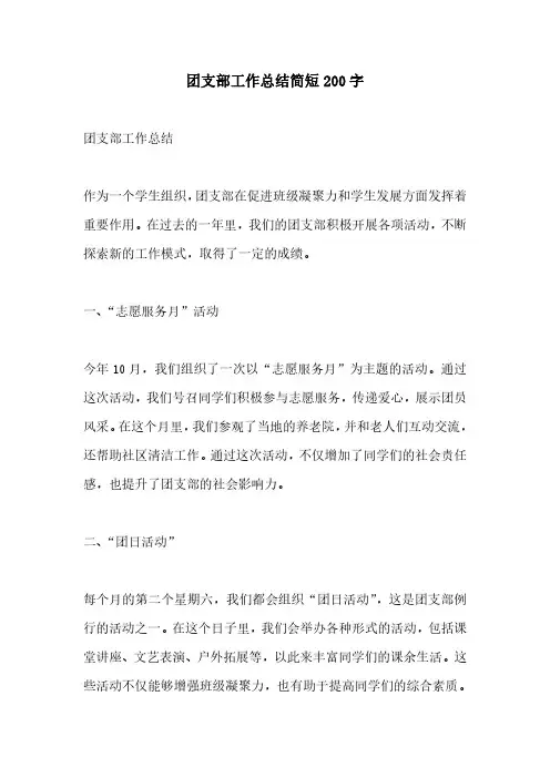 团支部工作总结简短200字