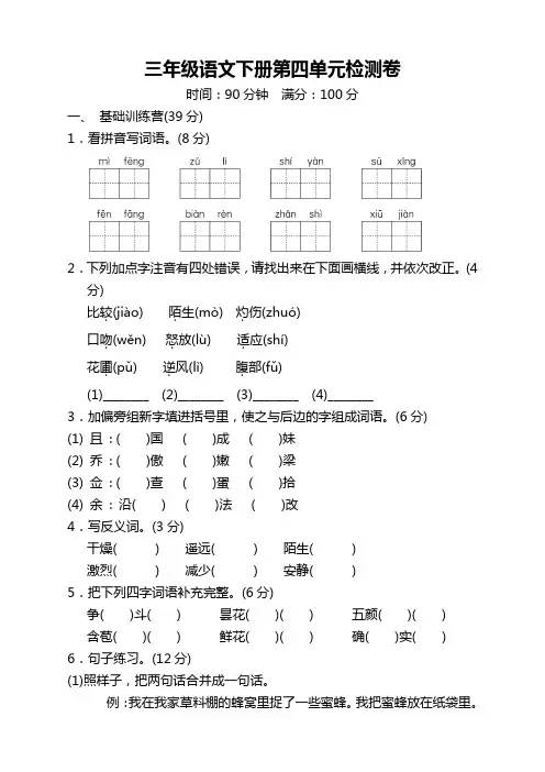 2019-2020最新下学期部编人教版小学三年级语文下册第四单元测试卷带答案