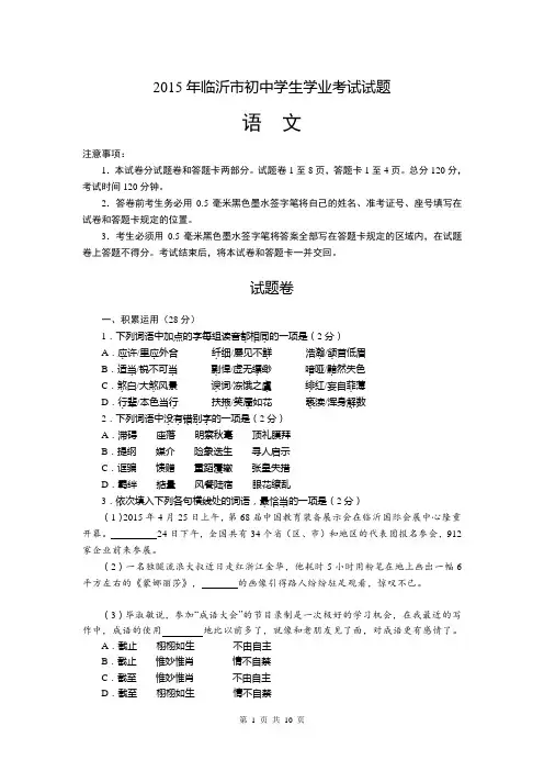 山东省临沂市2015年中考语文试卷及答案(word版)