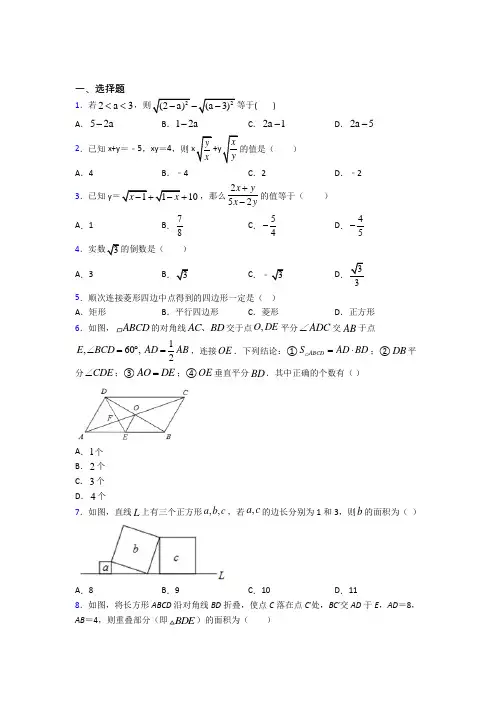 2021年济南市八年级数学下期中第一次模拟试卷附答案