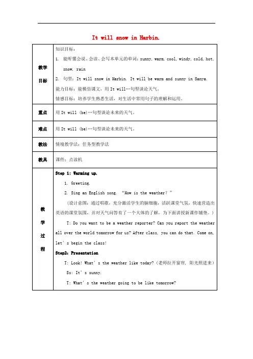 六年级英语下册 Module 2 Unit 2《It will snow in Harbin》教案 (新版)外研版(一起)