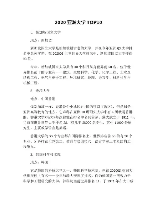 2020亚洲大学TOP10