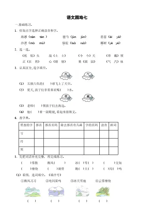 部编版语文二年级(上)园地七练习(含答案)