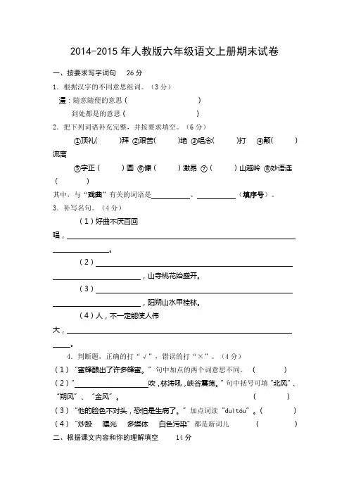 2014-2015年人教版六年级语文上册期末试卷
