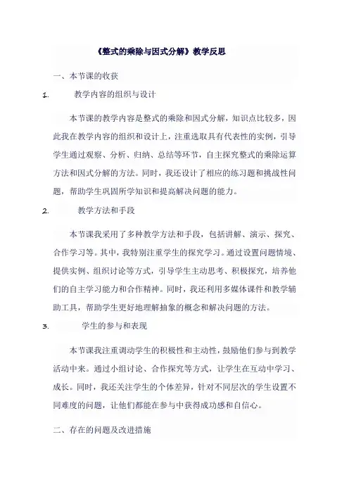 八年级数学上人教版《整式的乘除与因式分解》教学反思