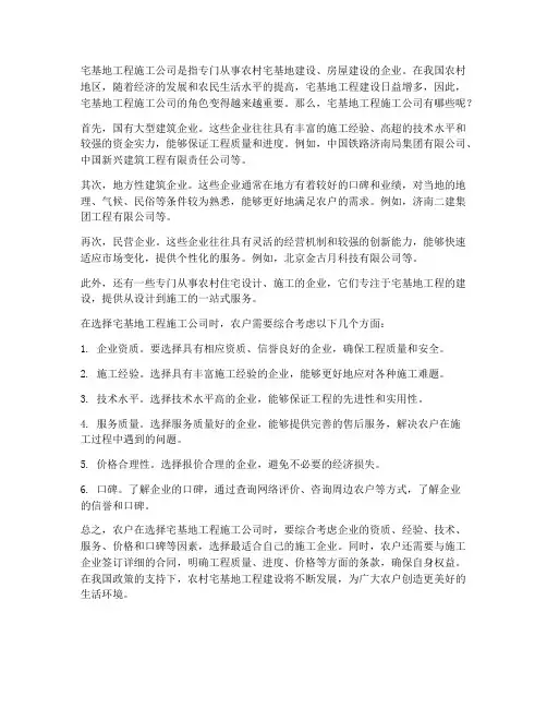 宅基地工程施工公司有哪些