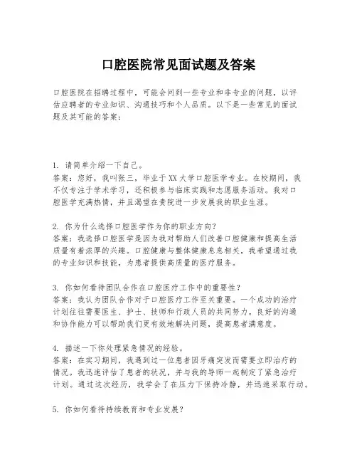 口腔医院常见面试题及答案