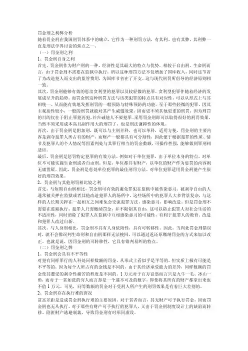 罚金刑的利弊