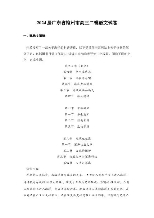 2024届广东省梅州市高三二模语文试卷