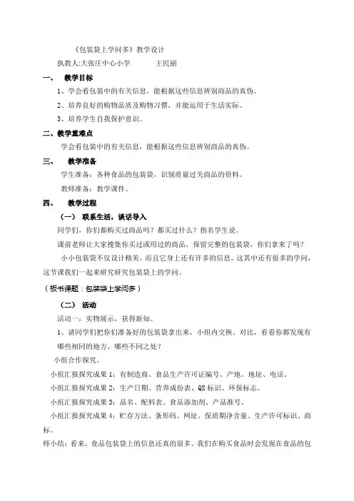 包装袋上学问多教学设计 (2)