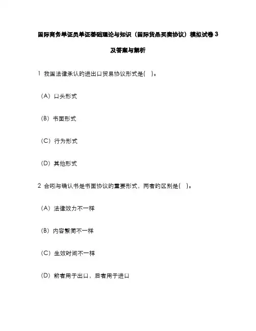 2022年国际商务单证员单证基础理论与知识国际货物买卖合同模拟试卷及答案与解析