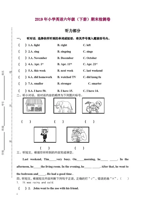 人教版(PEP)小学英语六年级下册期末测试卷(含听力音频与答案)【精品】.doc