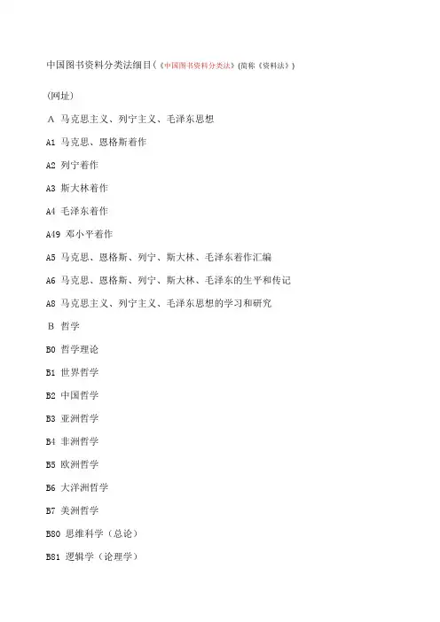 中国图书 分类法细目 硕士学位论文上的分类号填写说明