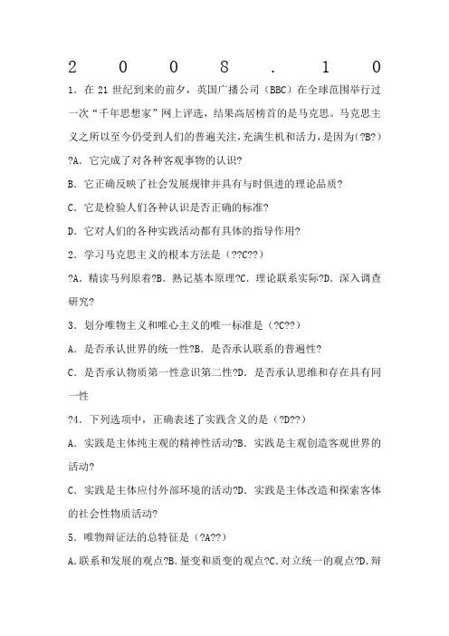 期末考试复习选择题(马克思)
