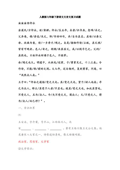 人教版七年级下册语文文言文全套测试题含答案