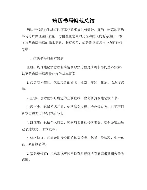 病历书写规范总结