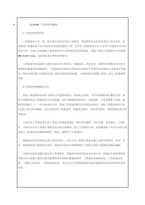 含答案及解析建建设工程经济复习题集