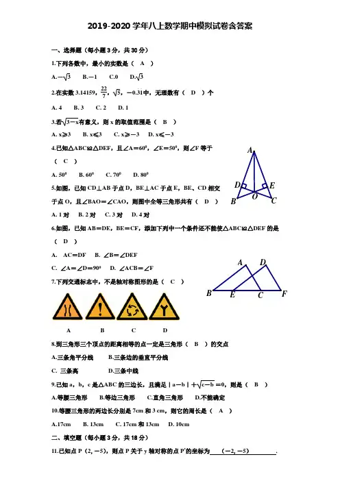 【20套试卷合集】山东省济南七校联考2019-2020学年数学八上期中模拟试卷含答案
