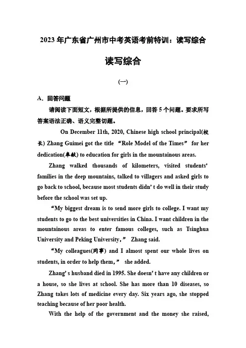 2023年广东省广州市中考英语考前特训：读写综合