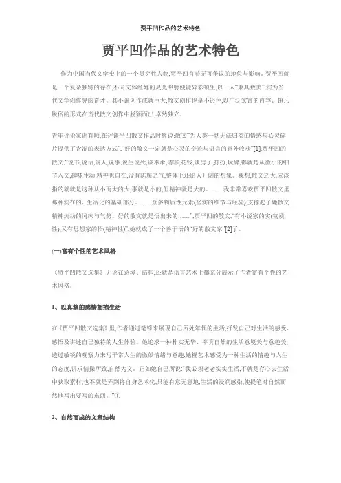 贾平凹作品的艺术特色